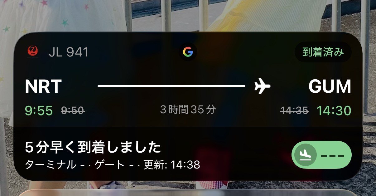 成田からグアムまでのフライト時間は約3時間35分