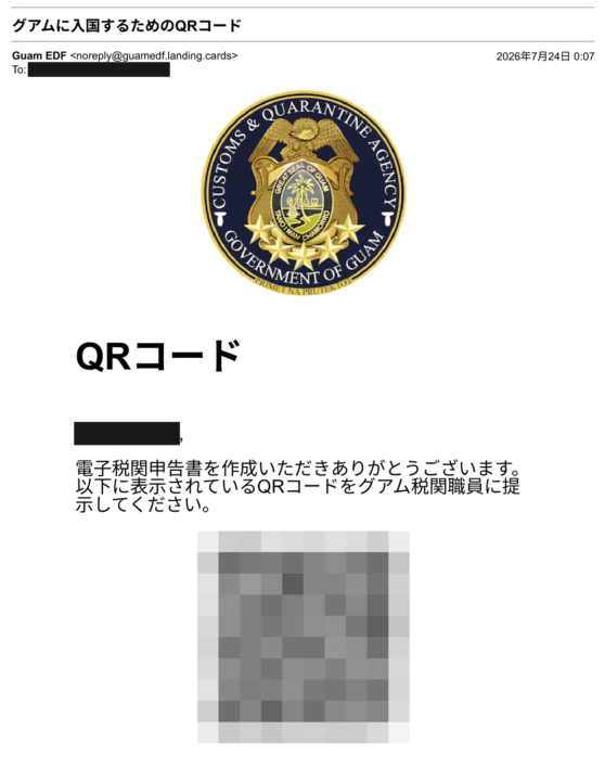 EDFの申請が終わるとQRコードがメールで届く