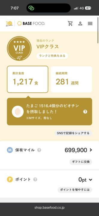 ベースフード公式マイページ。VIPクラス、累計食数1,217食、継続期間281週間